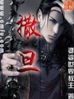 Bìa truyện Tát Đán (撒旦)