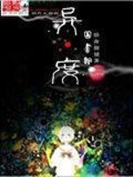 Bìa truyện Dị Độ Đồ Thư Quán (异度图书馆)