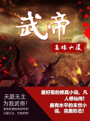 Bìa truyện Vũ Đế (武帝)