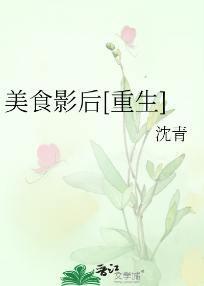 Bìa truyện Mĩ Thực Ảnh Hậu Trọng Sinh (美食影后[重生])