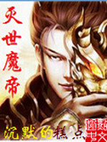 Bìa truyện Diệt Thế Ma Đế (灭世魔帝)