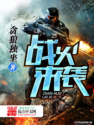 Bìa truyện Chiến Hỏa Lai Tập (战火来袭)