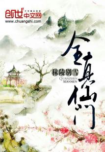 Bìa truyện Toàn Chân Tiên Môn (全真仙门)