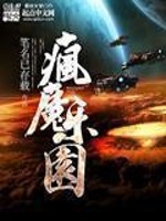 Bìa truyện Phong Ma Nhạc Viên (疯魔乐园)