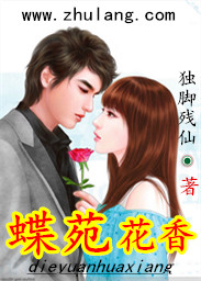 Bìa truyện Điệp Uyển Hoa Hương (蝶苑花香)