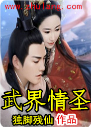 Bìa truyện Vũ Giới Tình Thánh (武界情圣)