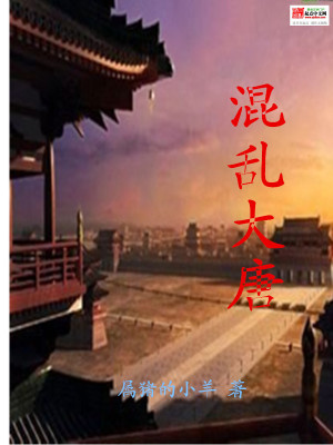 Bìa truyện Hỗn Loạn Đại Đường (混乱大唐)