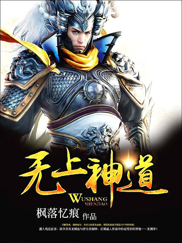 Bìa truyện Vô Thượng Thần Đạo (无上神道)