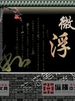 Bìa truyện Vi Phù (微浮)