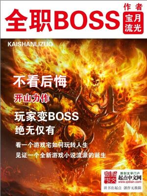 Bìa truyện Toàn Chức Boss (全职BOSS)