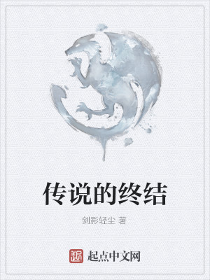 Bìa truyện Truyện Thuyết Đích Chung Kết (传说的终结)