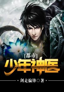 Bìa truyện Đô Thị Thiếu Niên Thần Y (都市少年神医)