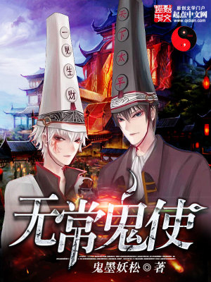 Bìa truyện Vô Thường Quỷ Sử (无常鬼使)