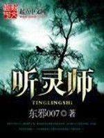 Bìa truyện Thính Linh Sư (听灵师)