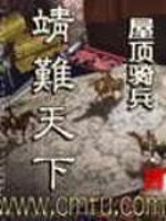 Bìa truyện Tĩnh Nan Thiên Hạ (靖难天下)