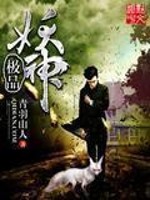 Bìa truyện Cực Phẩm Yêu Thần (极品妖神)