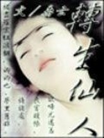 Bìa truyện Chuyển Sinh Tiên Nhân (转生仙人)