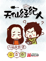 Bìa truyện Thiên Tiên Kinh Kỉ Nhân (天仙经纪人)