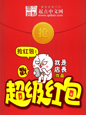 Bìa truyện Siêu Cấp Hồng Bao (超级红包)