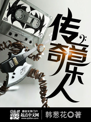 Bìa truyện Truyện Kì Âm Nhạc Nhân (传奇音乐人)