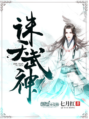 Bìa truyện Tru Thiên Vũ Thần (诛天武神)