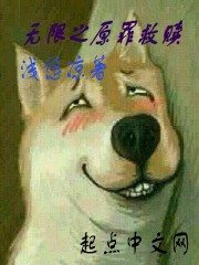Bìa truyện Vô Hạn Chi Nguyên Tội Cứu Thục (无限之原罪救赎)