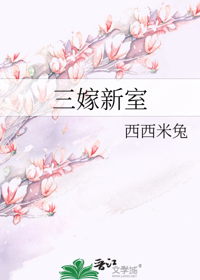 Bìa truyện Tam Giá Tân Thất (三嫁新室)