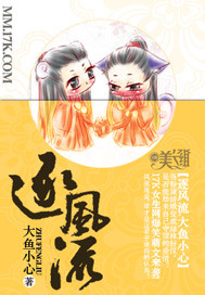 Bìa truyện Trục Phong Lưu (逐风流)