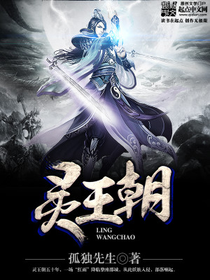 Bìa truyện Linh Vương Triêu (灵王朝)