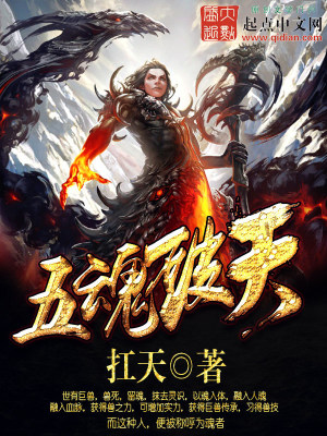 Bìa truyện Ngũ Hồn Phá Thiên (五魂破天)