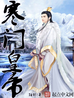 Bìa truyện Hàn Môn Hoàng Đế (寒门皇帝)