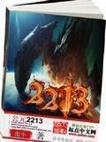 Bìa truyện Công Nguyên 2213 (公元2213)