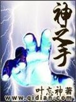 Bìa truyện Thần Chi Thủ (神之手)