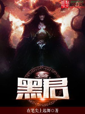 Bìa truyện Hắc Quân (黑君)