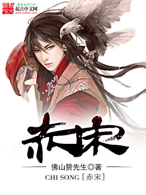 Bìa truyện Xích Tống (赤宋)