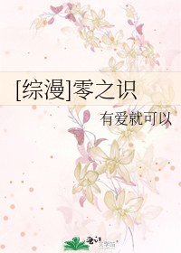 Bìa truyện Tống Mạn Linh Chi Thức ([综漫]零之识)