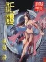 Bìa truyện Yêu Linh (妖灵)