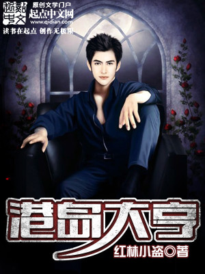 Bìa truyện Cảng Đảo Đại Hanh (港岛大亨)