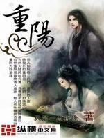 Bìa truyện Trọng Dương (重阳)