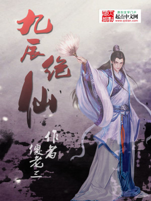 Bìa truyện Cửu Thần Tuyệt Tiên (九辰绝仙)