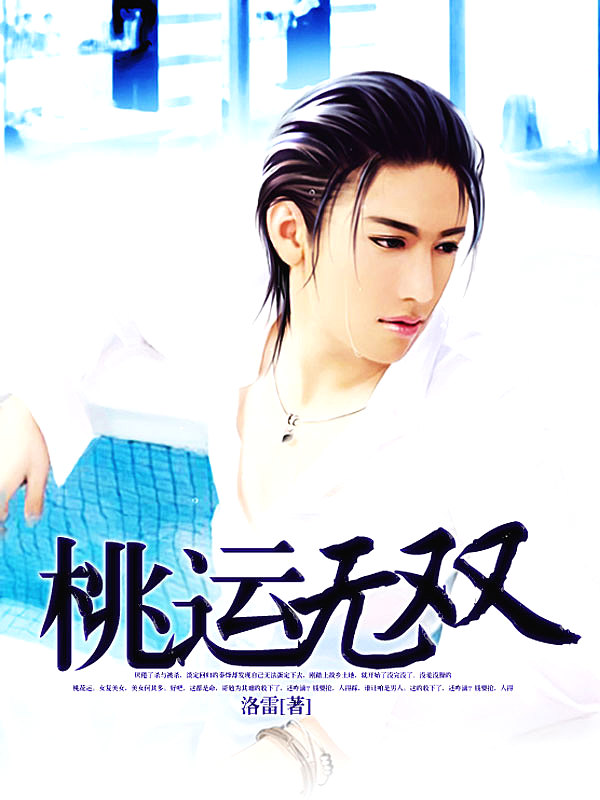 Bìa truyện Tiên Vận Vô Song (仙运无双)