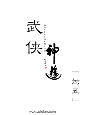 Bìa truyện Vũ Hiệp Thần Du (武侠神游)