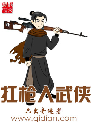 Bìa truyện Giang Thương Nhập Vũ Hiệp (扛枪入武侠)