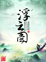 Bìa truyện Phù Vân Đồ (浮云图)