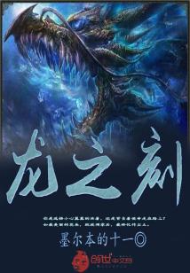 Bìa truyện Long Chi Khắc (龙之刻)