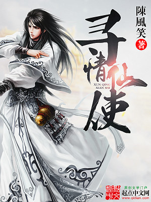 Bìa truyện Tầm Tình Tiên Sử (寻情仙使)
