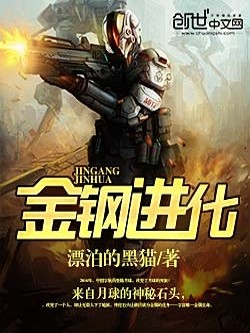 Bìa truyện Kim Cương Tiến Hóa (金钢进化)