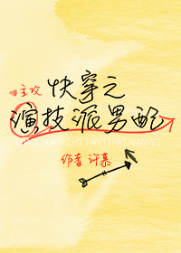 Bìa truyện Khoái Xuyên Chi Diễn Kĩ Phái Nam Phối (快穿之演技派男配)