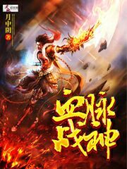 Bìa truyện Huyết Mạch Chiến Thần (血脉战神)