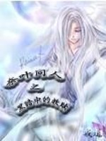 Bìa truyện Nại Hiệp Đồng Nhân Chi Hắc Ám Trung Đích Cứu Thục (奈叶同人之黑暗中的救赎)